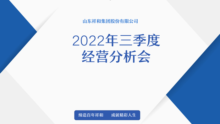 爱游戏电子官网(中国)股份有限公司 - 官网召开2022年三季度经营分析会